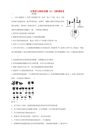 （新课标）高三上学期第六次月考 生物