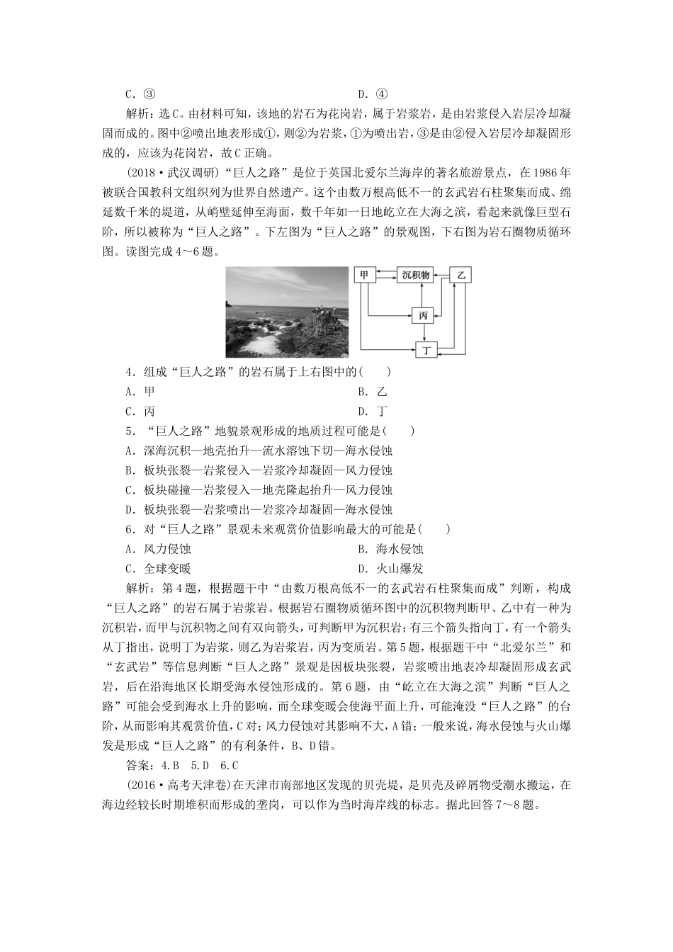 （新课标）高考地理一轮复习 第5章 地表形态的塑造 第12讲 营造地表形态的力量课下达标训练 新人教版-新人教版高三地理试题_第2页