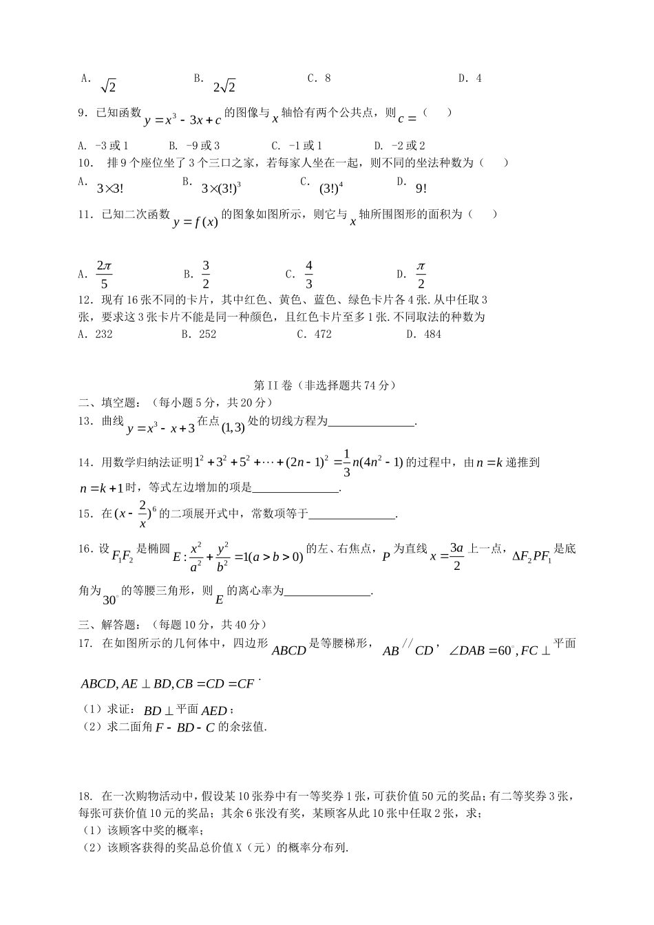 高二数学下学期第二次月考 理_第2页