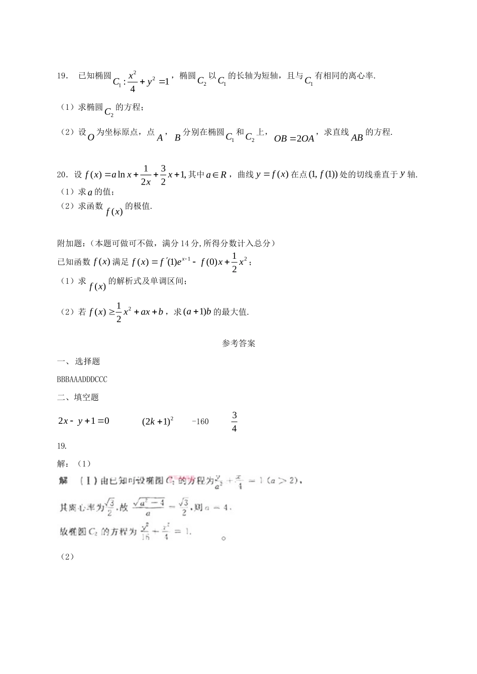 高二数学下学期第二次月考 理_第3页