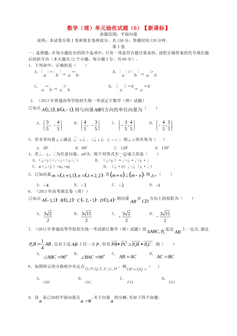 （新课标）高三上学期第六次月考 数学 理_第1页