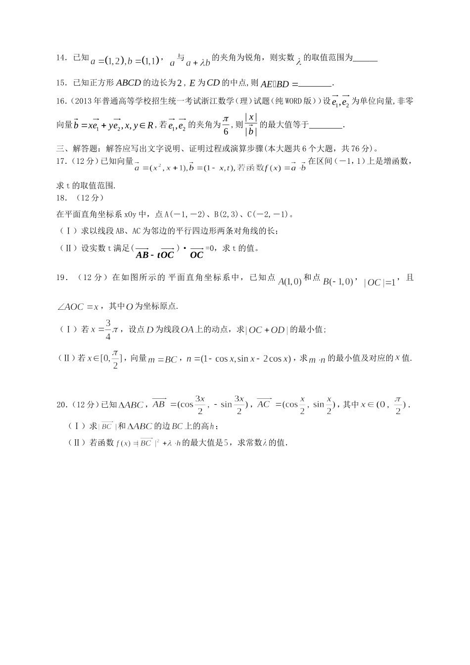 （新课标）高三上学期第六次月考 数学 理_第3页