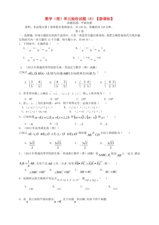 （新课标）高三上学期第六次月考 数学 理