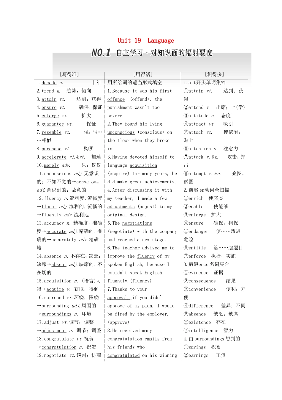 高考英语一轮复习 Unit 19 Language 北师大版选修7-北师大版高三选修7英语试题_第1页