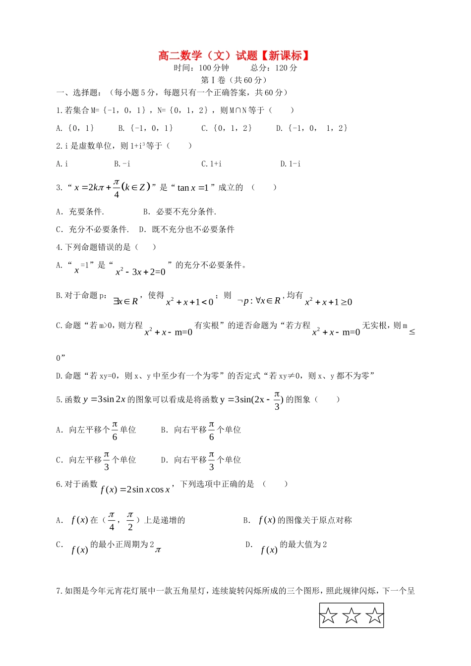 高二数学下学期第二次月考 文_第1页