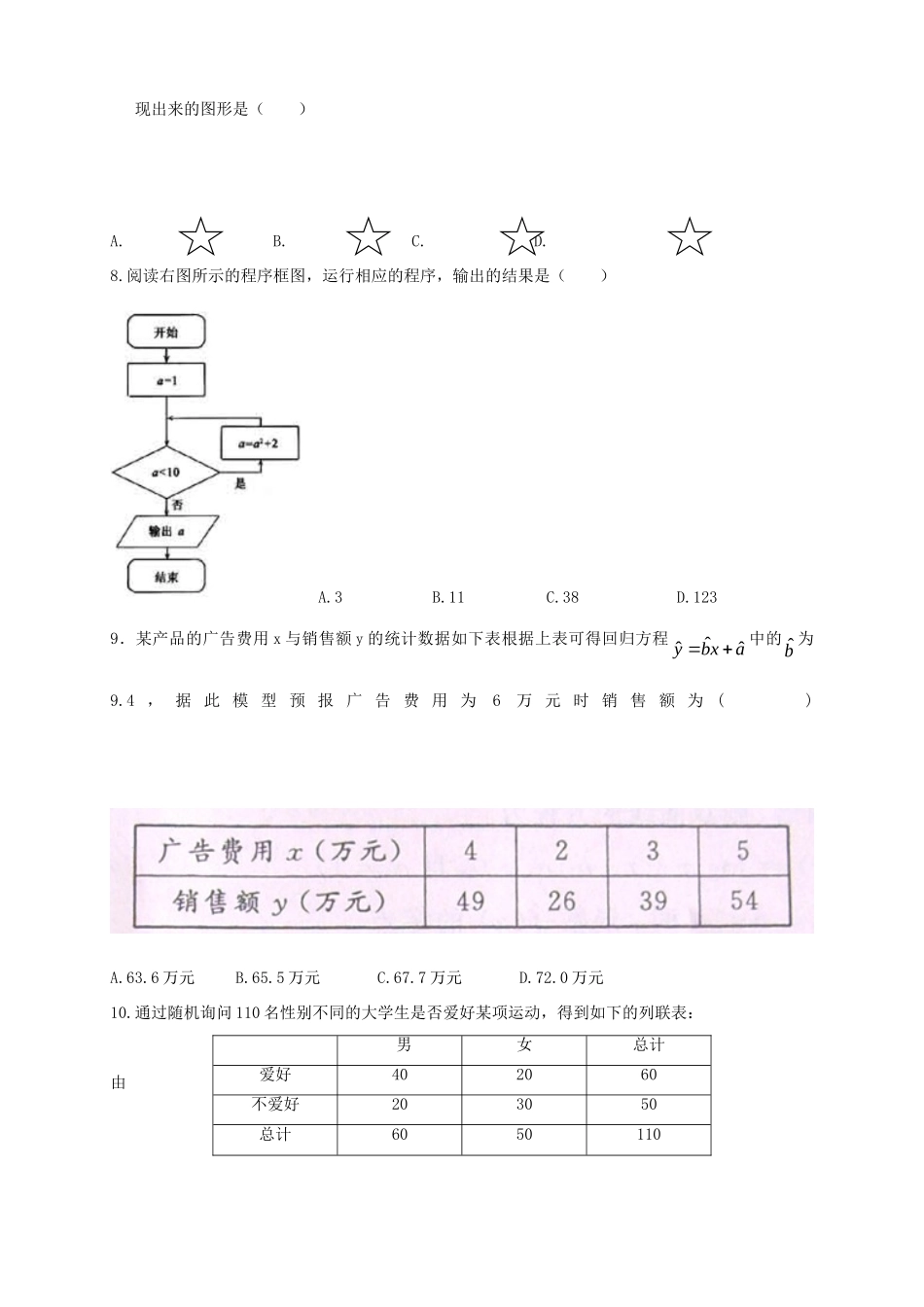 高二数学下学期第二次月考 文_第2页
