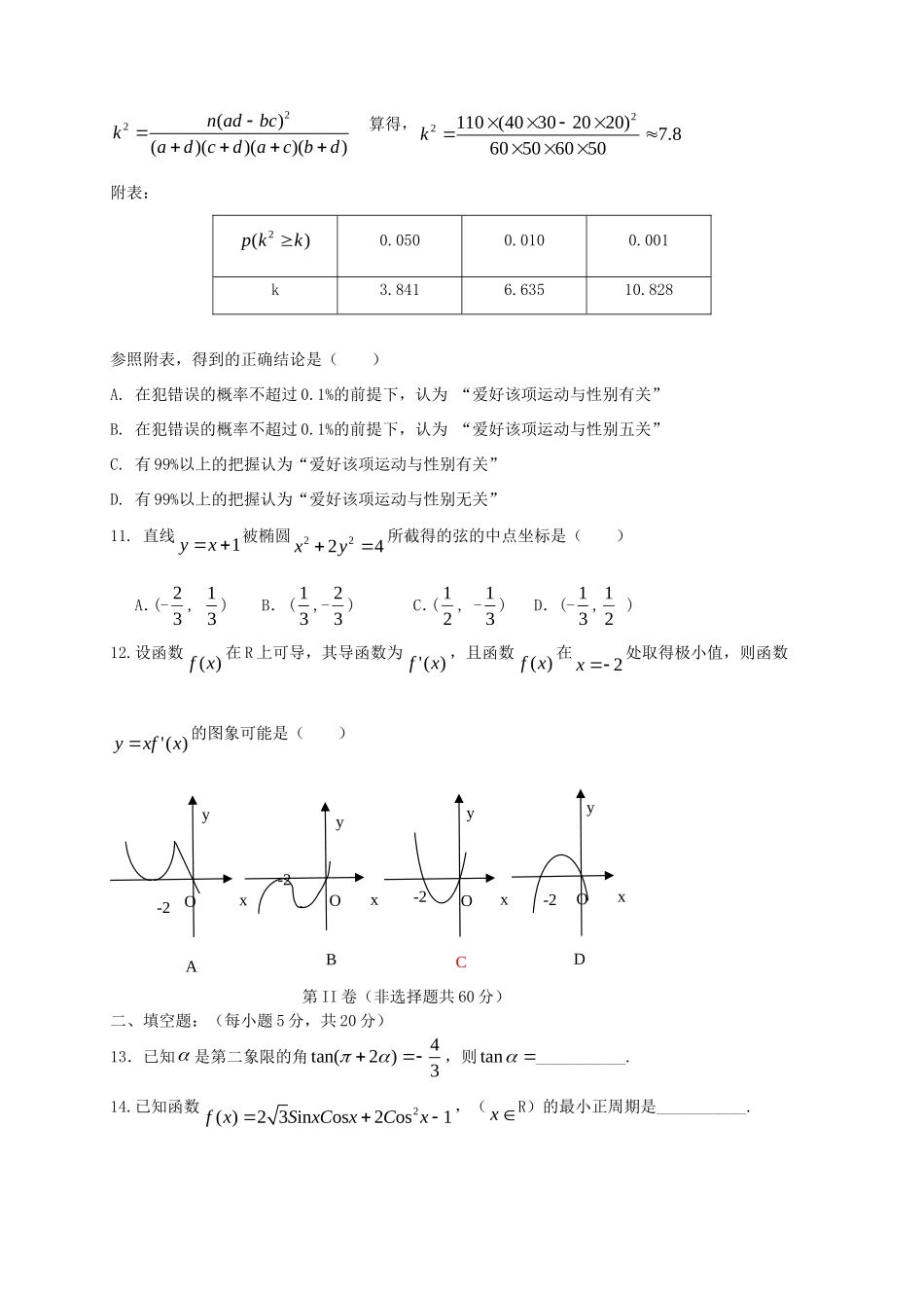 高二数学下学期第二次月考 文_第3页