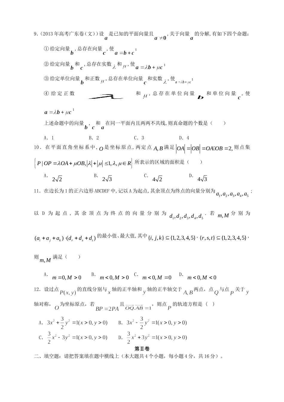 （新课标）高三上学期第六次月考 数学 文_第2页