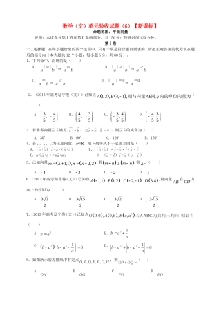 （新课标）高三上学期第六次月考 数学 文