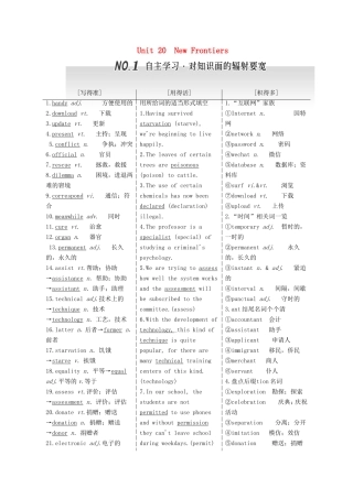 高考英语一轮复习 Unit 20 New Frontiers 北师大版选修7-北师大版高三选修7英语试题