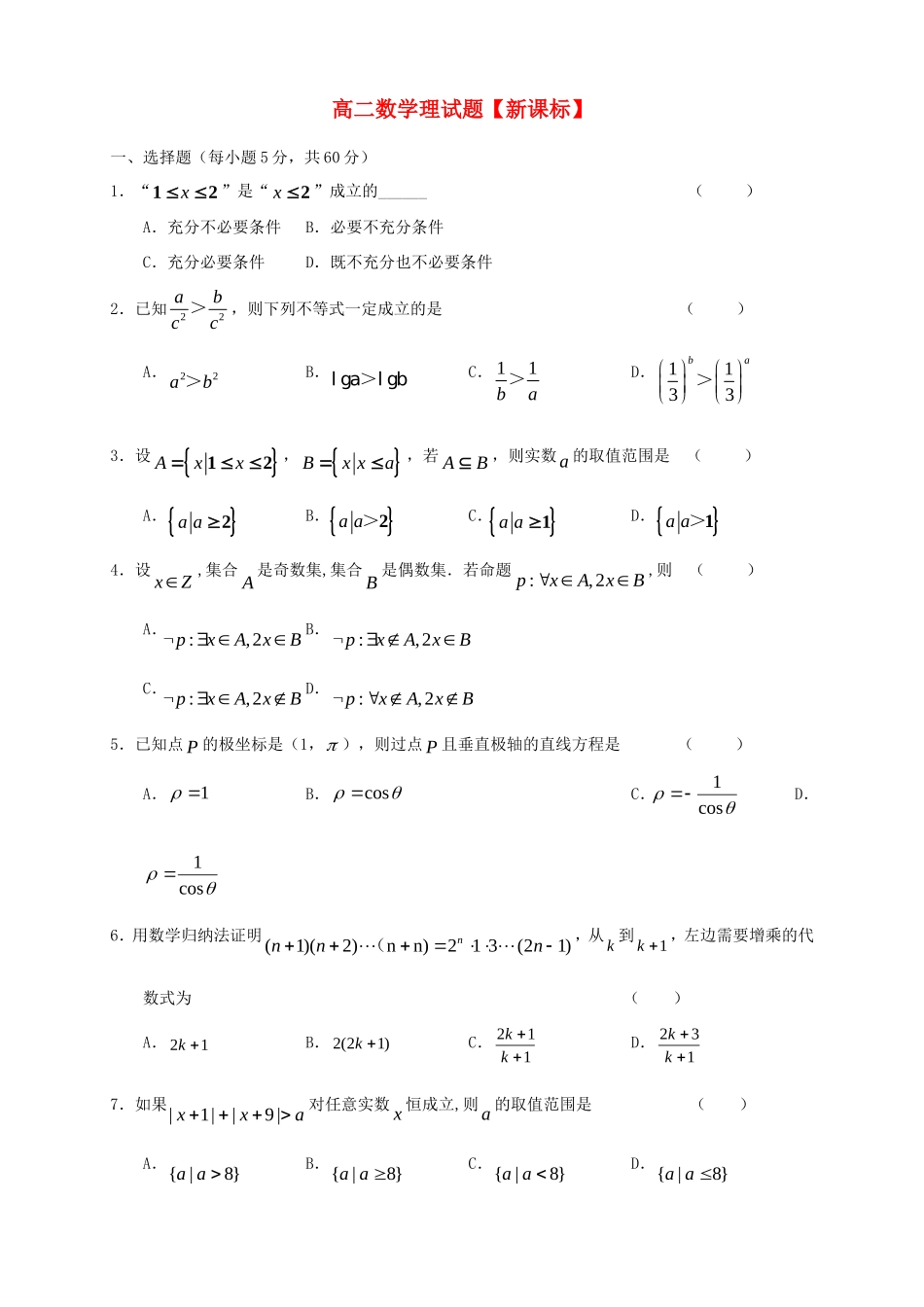 高二数学下学期第三次月考 理_第1页