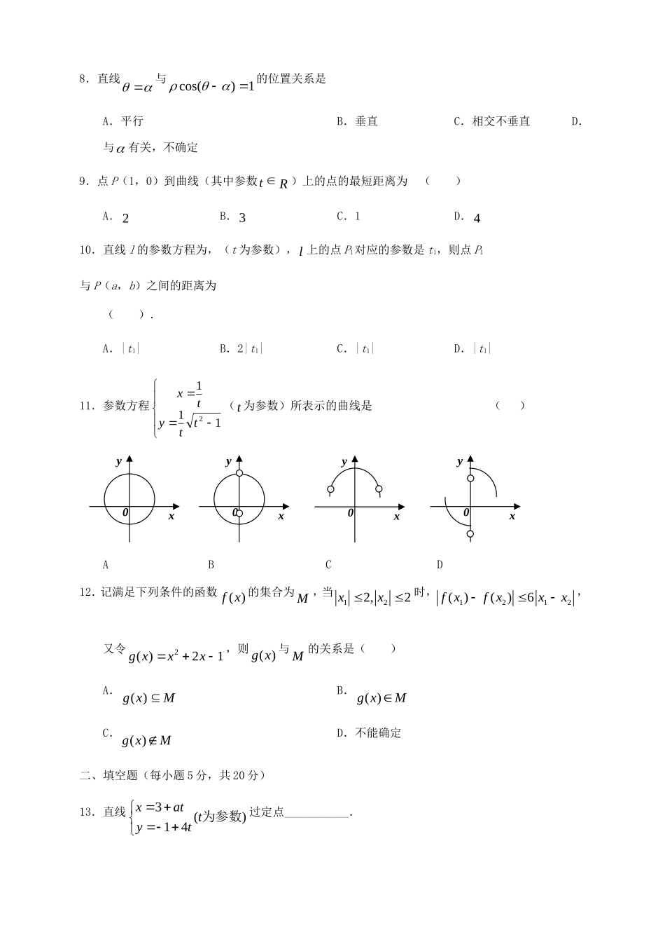高二数学下学期第三次月考 理_第2页