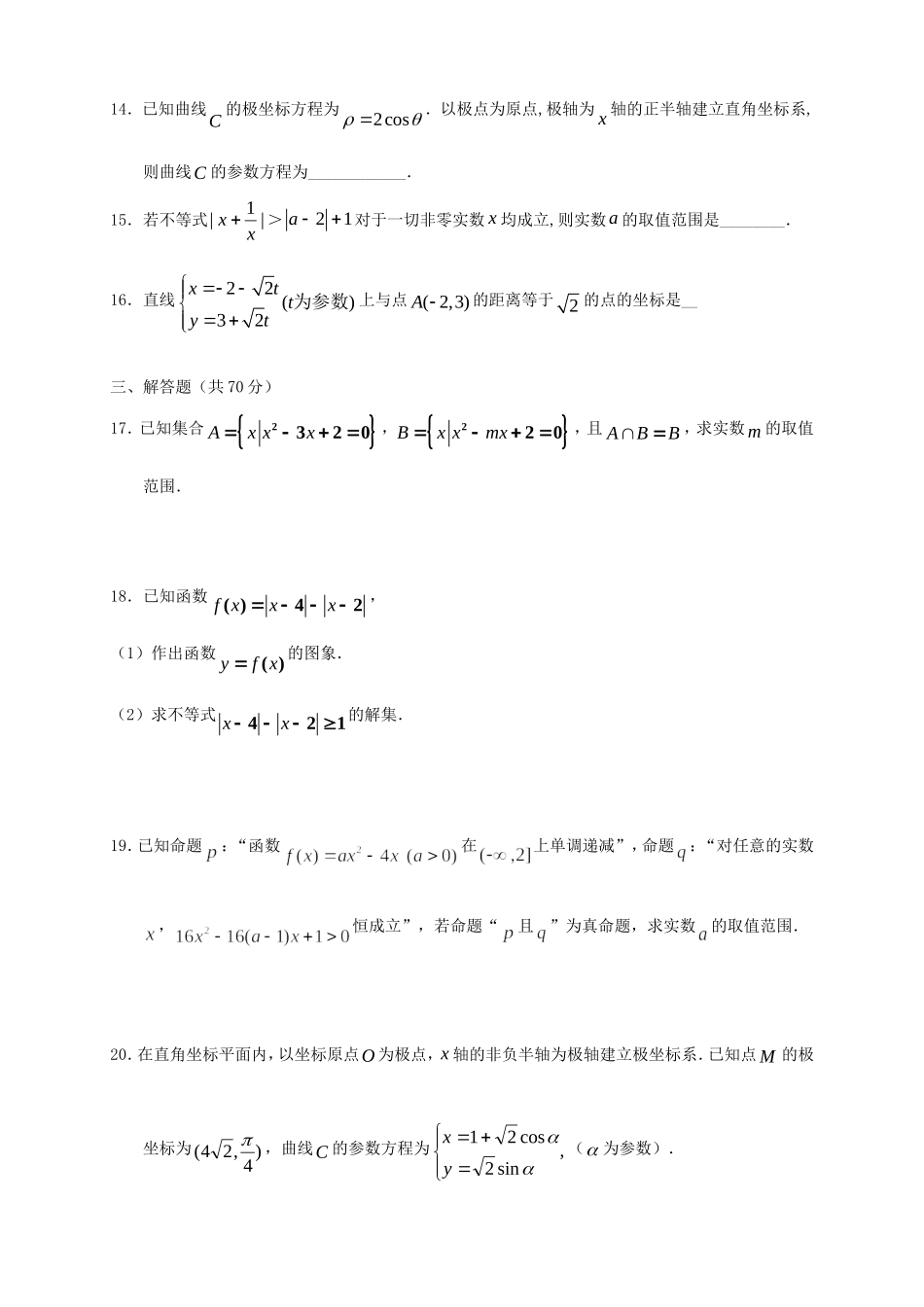 高二数学下学期第三次月考 理_第3页