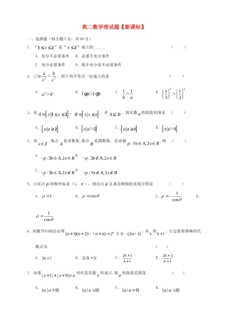 高二数学下学期第三次月考 理