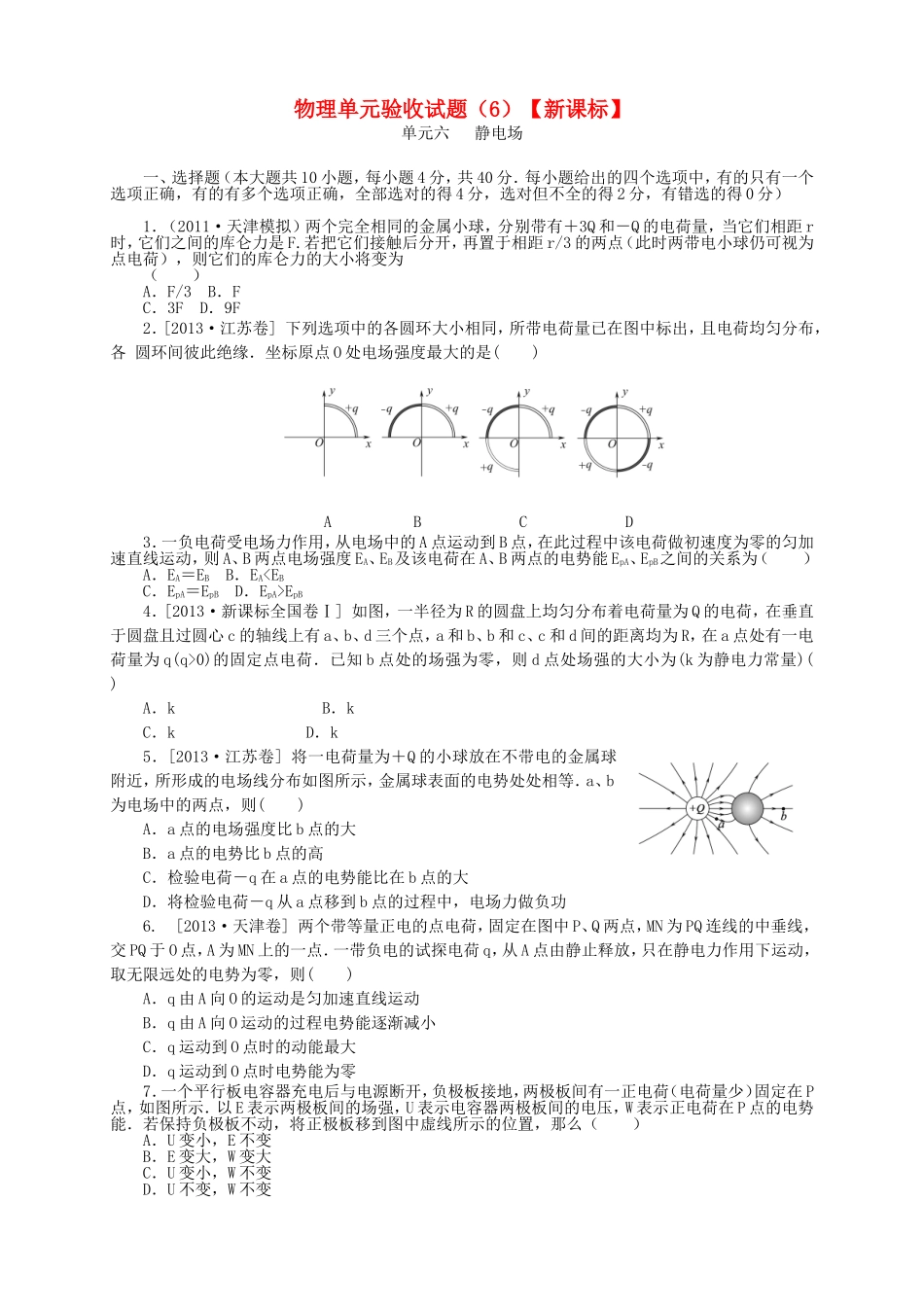 （新课标）高三上学期第六次月考 物理_第1页