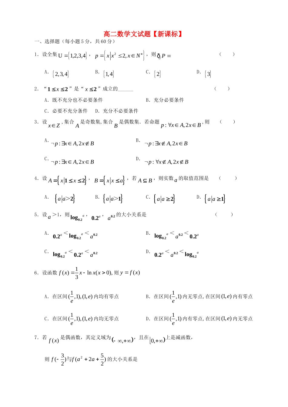 高二数学下学期第三次月考 文_第1页