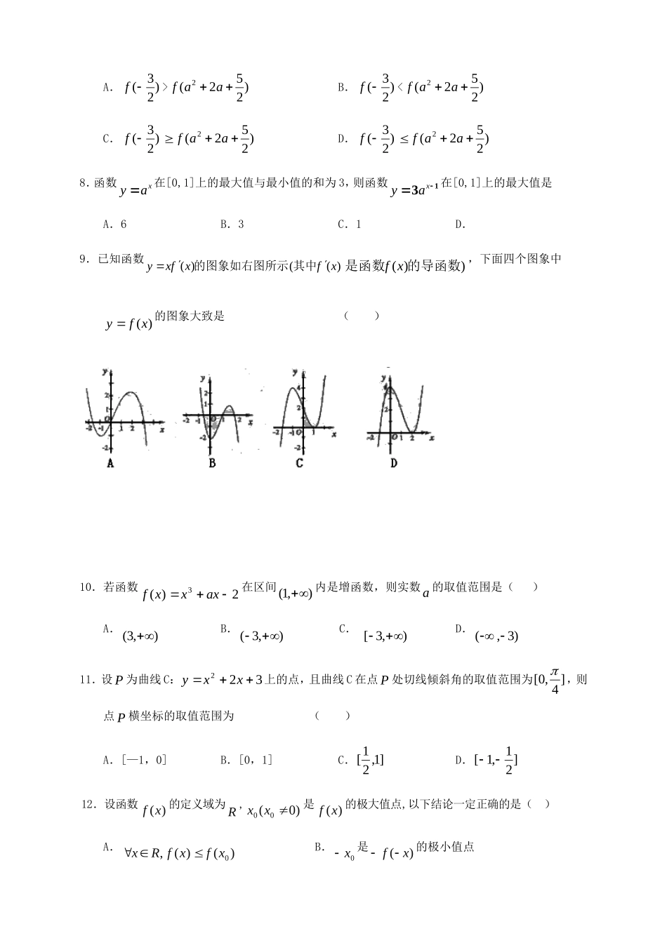 高二数学下学期第三次月考 文_第2页