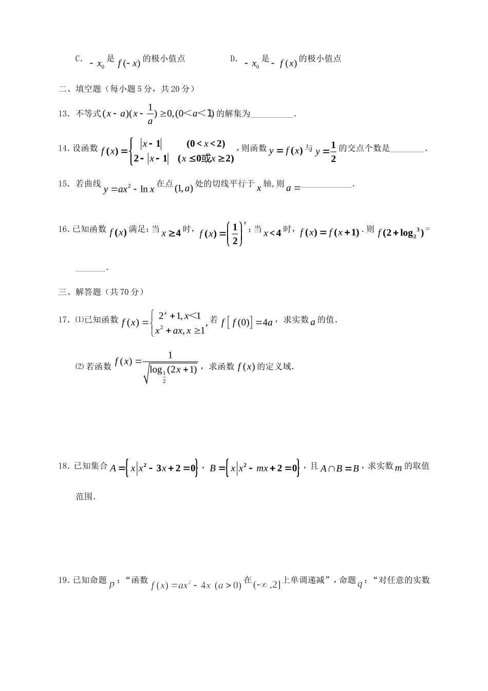 高二数学下学期第三次月考 文_第3页