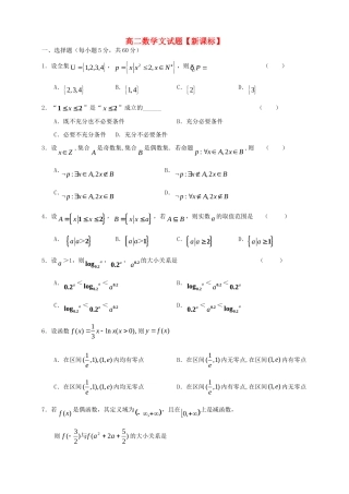 高二数学下学期第三次月考 文