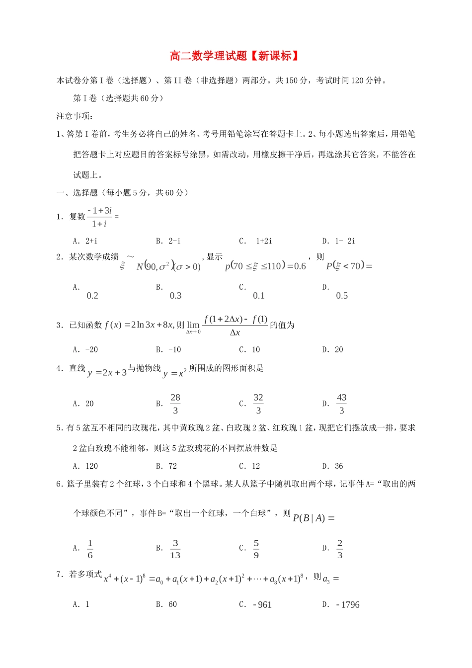 高二数学下学期第四次月考 理_第1页