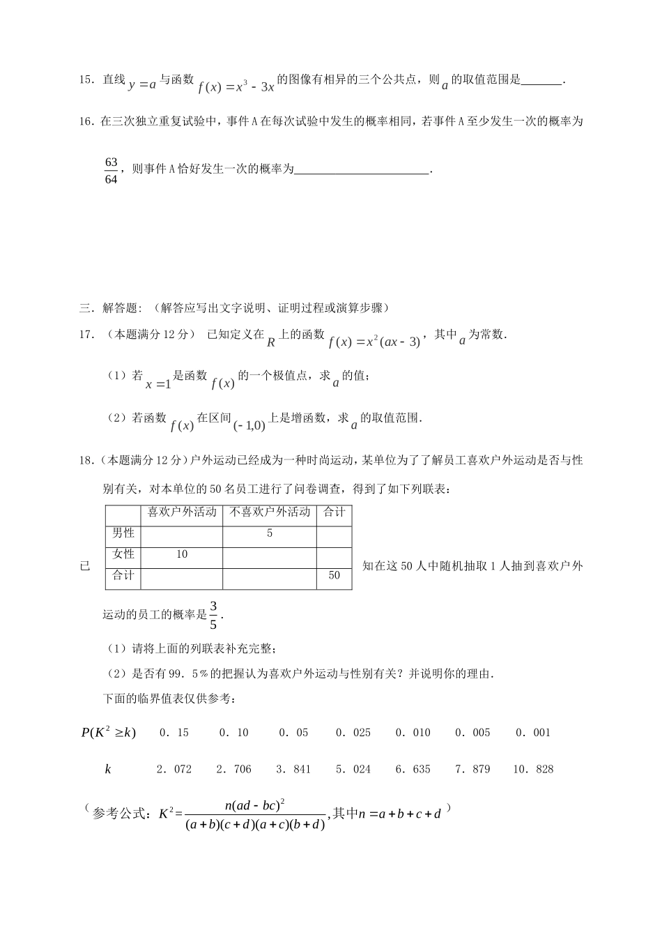 高二数学下学期第四次月考 理_第3页