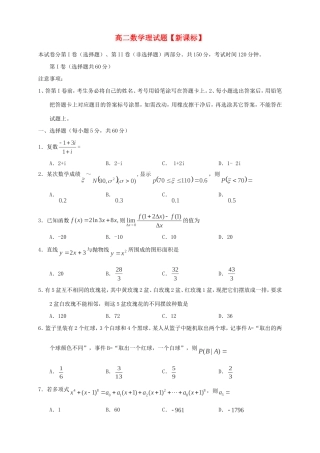 高二数学下学期第四次月考 理