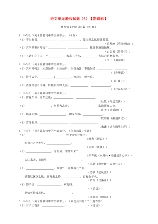 （新课标）高三上学期第六次月考 语文