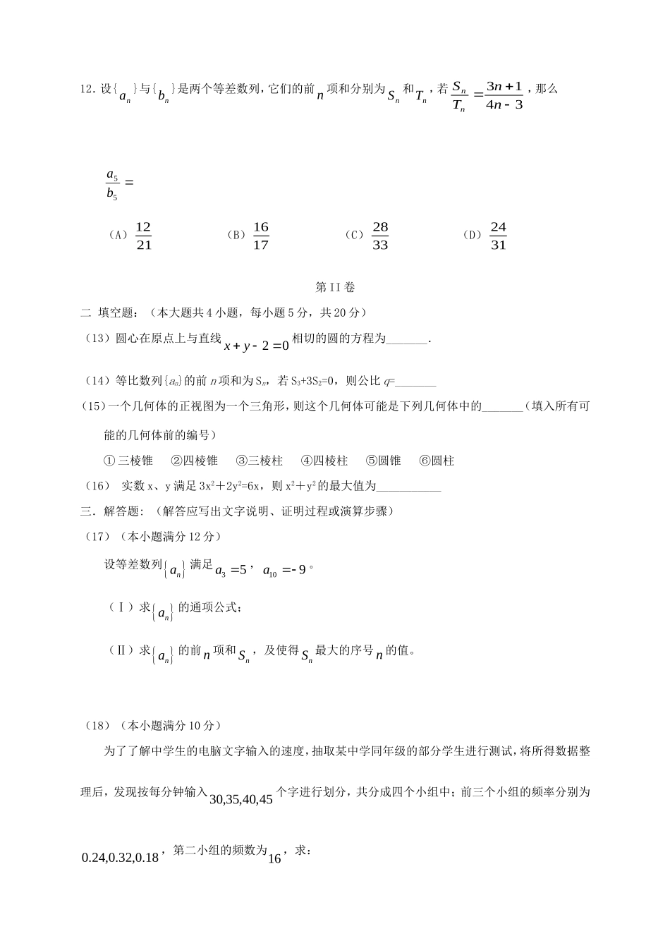 高二数学下学期第四次月考 文_第3页