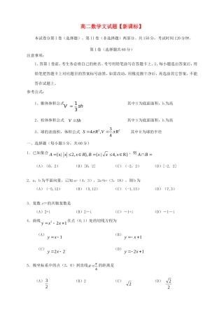 高二数学下学期第四次月考 文