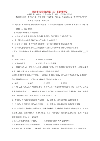 （新课标）高三上学期第六次月考 政治