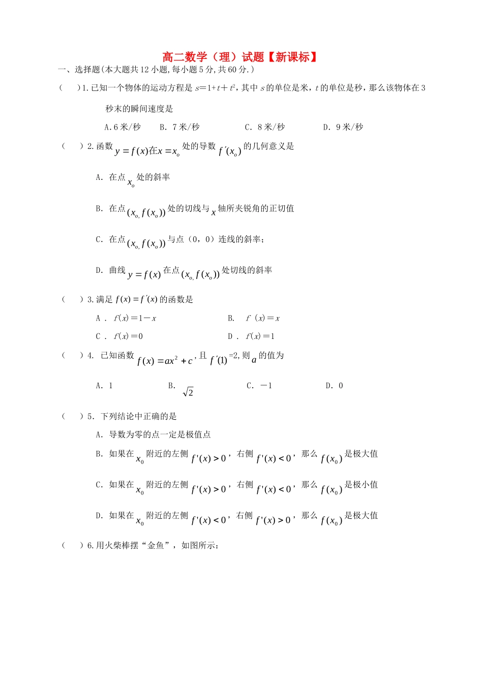 高二数学下学期第一次月考 理_第1页