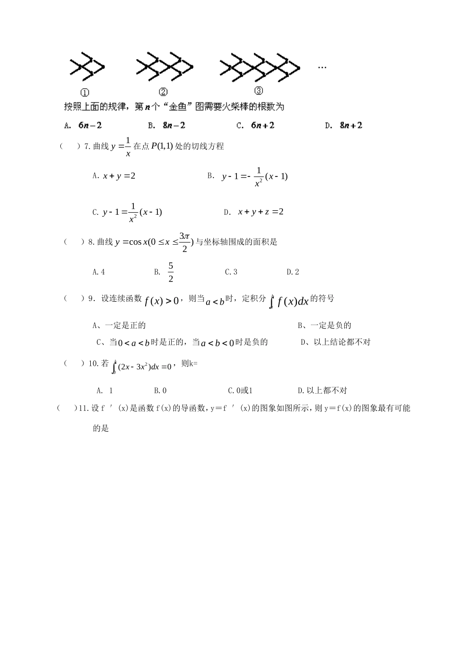 高二数学下学期第一次月考 理_第2页