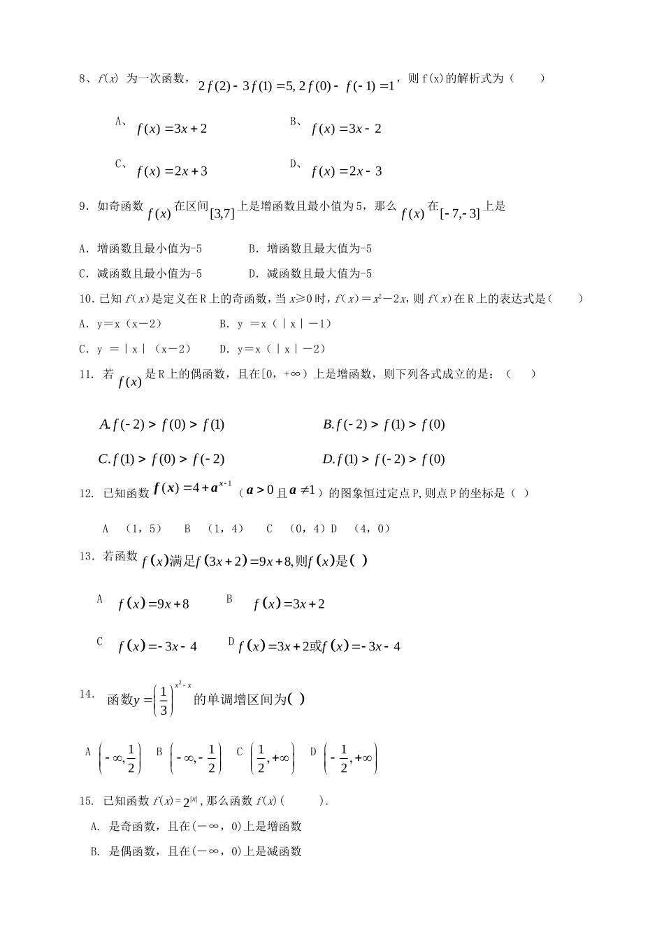高二数学下学期第一次月考 文_第2页