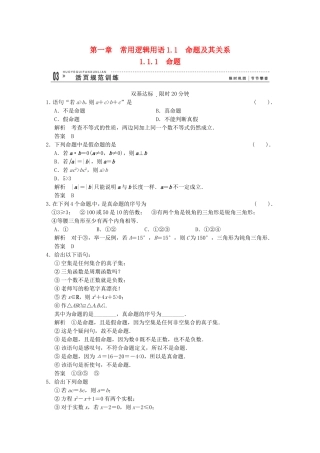 高三数学 经典例题精解分析 1-1-1 命题