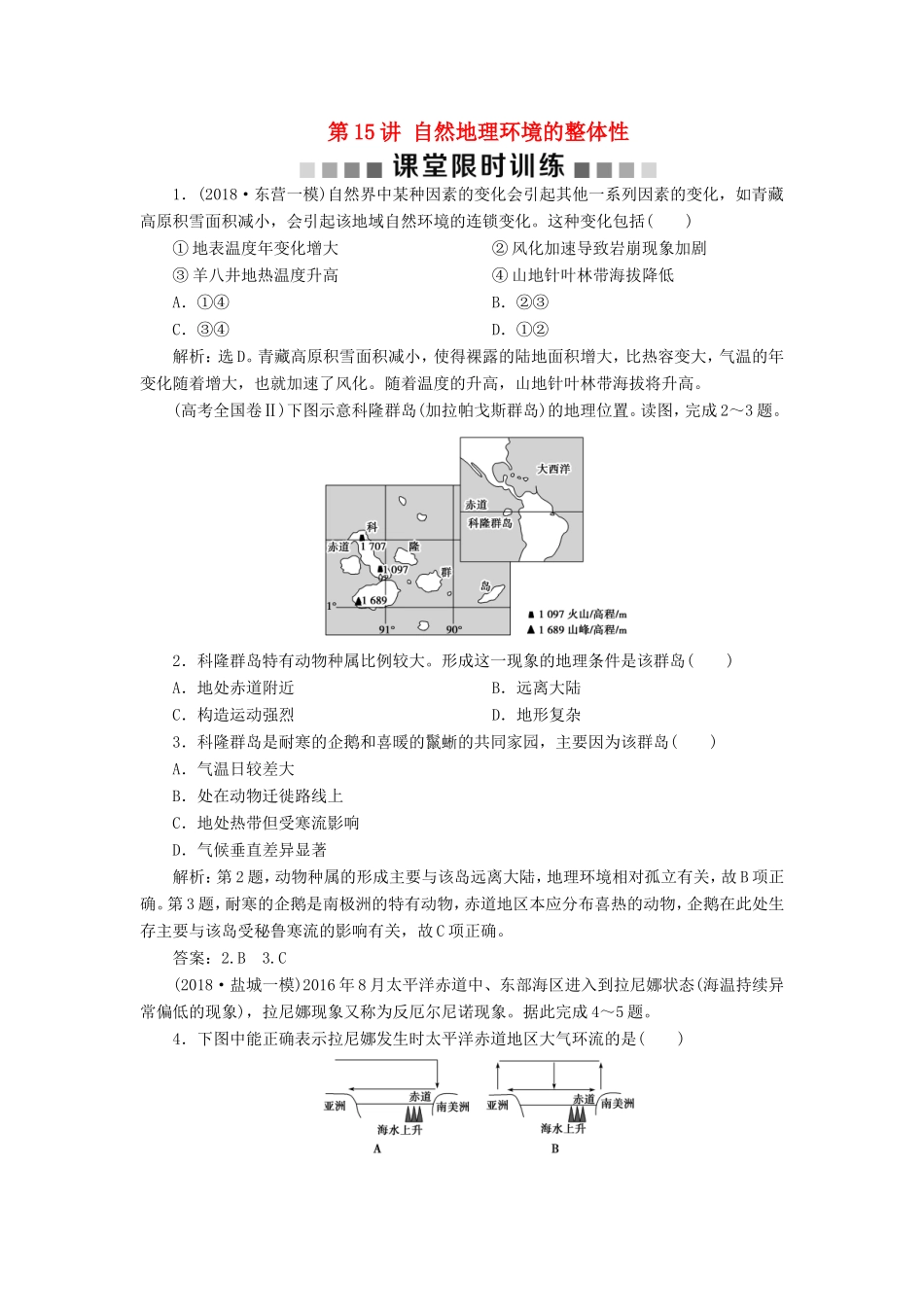 （新课标）高考地理一轮复习 第6章 自然地理环境的整体性与差异性 第15讲 自然地理环境的整体性课堂限时训练 新人教版-新人教版高三地理试题_第1页