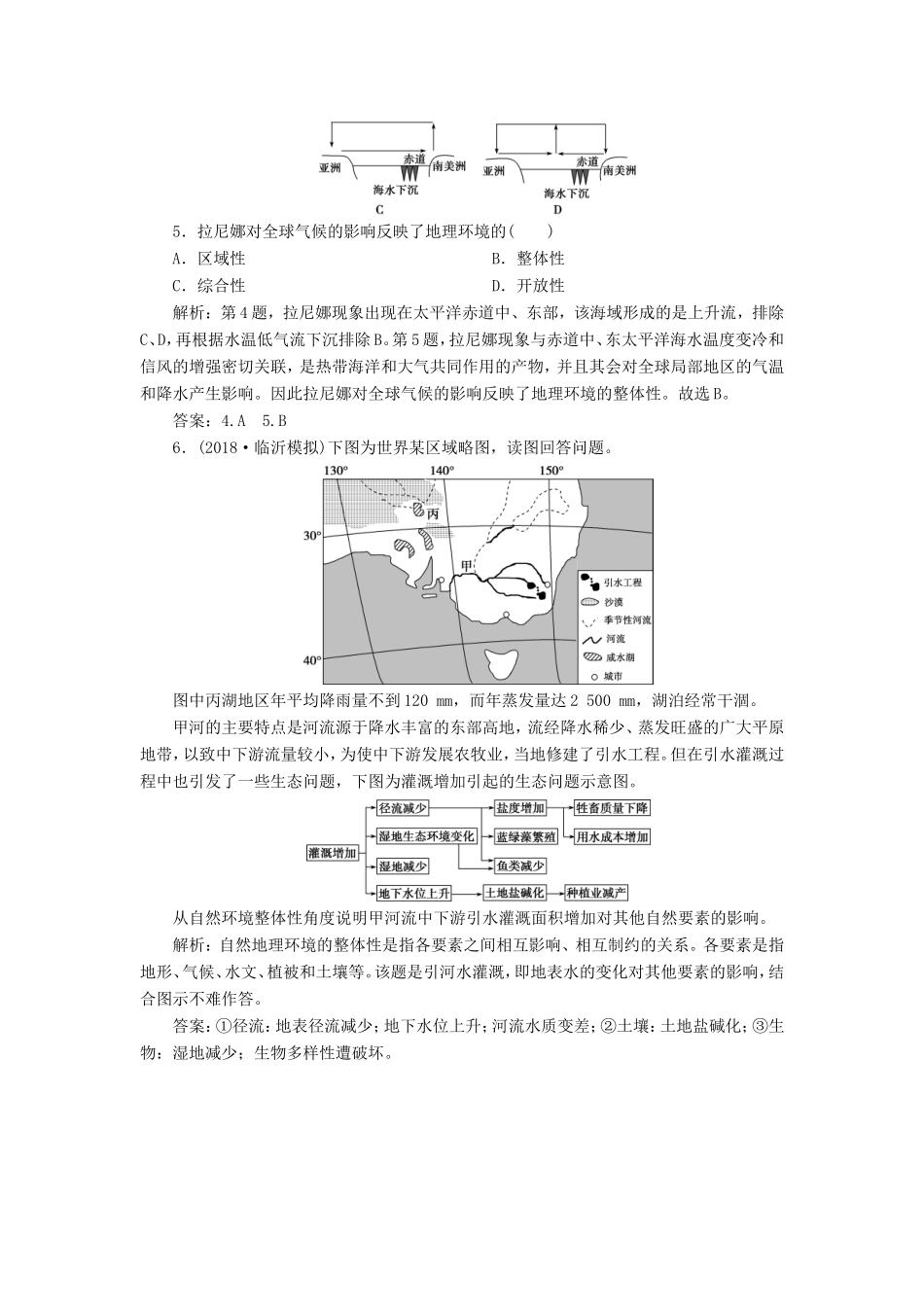（新课标）高考地理一轮复习 第6章 自然地理环境的整体性与差异性 第15讲 自然地理环境的整体性课堂限时训练 新人教版-新人教版高三地理试题_第2页