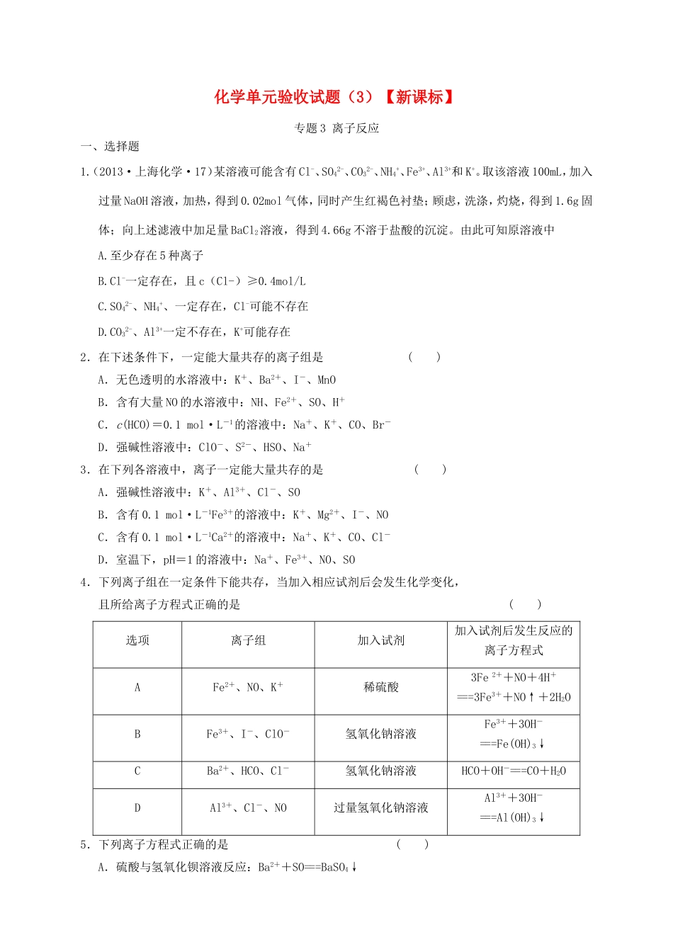 （新课标）高三上学期第三次月考 化学_第1页