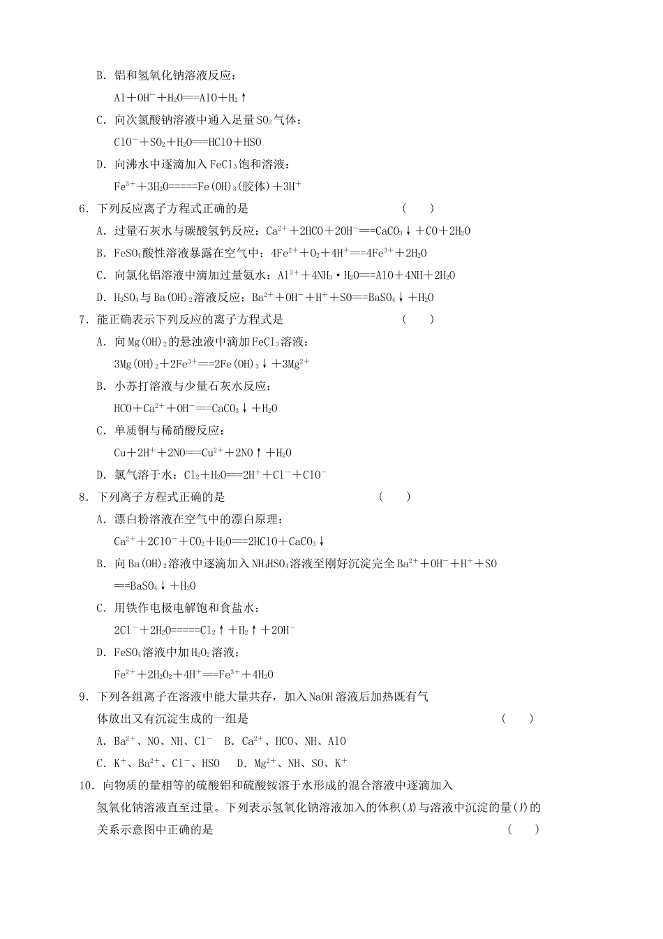 （新课标）高三上学期第三次月考 化学_第2页