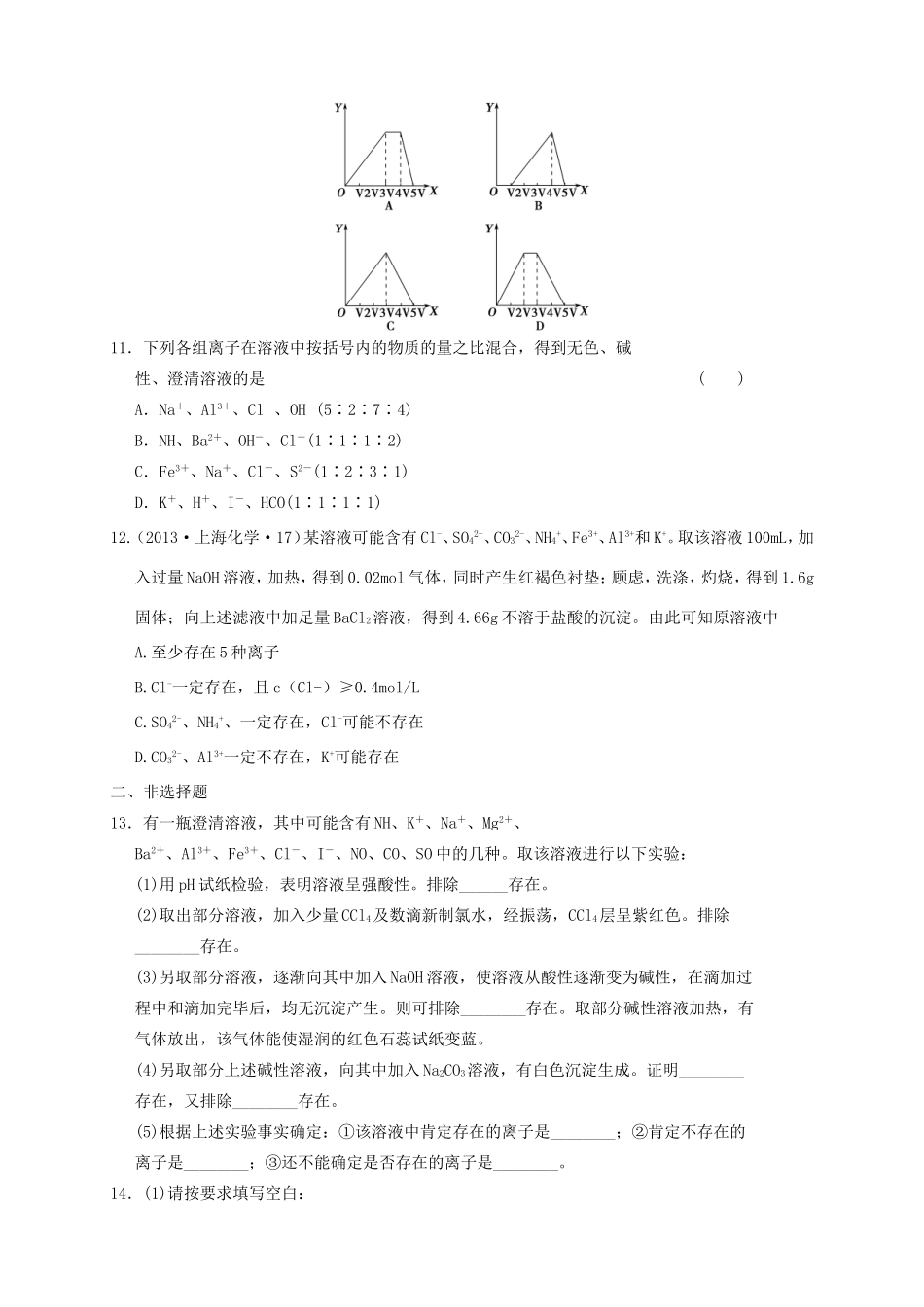 （新课标）高三上学期第三次月考 化学_第3页