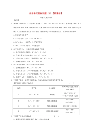 （新课标）高三上学期第三次月考 化学