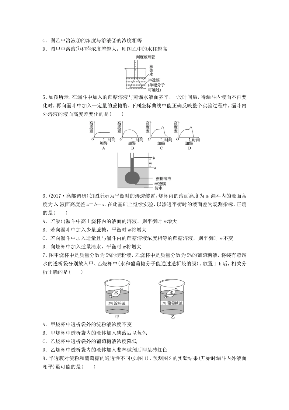（江苏专版）高考生物一轮复习 难点突破练13 准确把握概念、分析过程，理解渗透作用的原理 新人教版-新人教版高三全册生物试题_第2页
