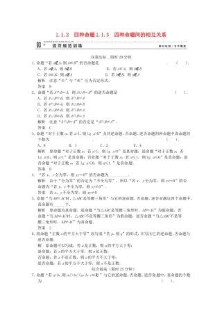 高三数学 经典例题精解分析 1-1-2，1-1-3 四种命题 四种命题间的相互关系