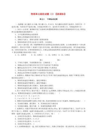 （新课标）高三上学期第三次月考 物理
