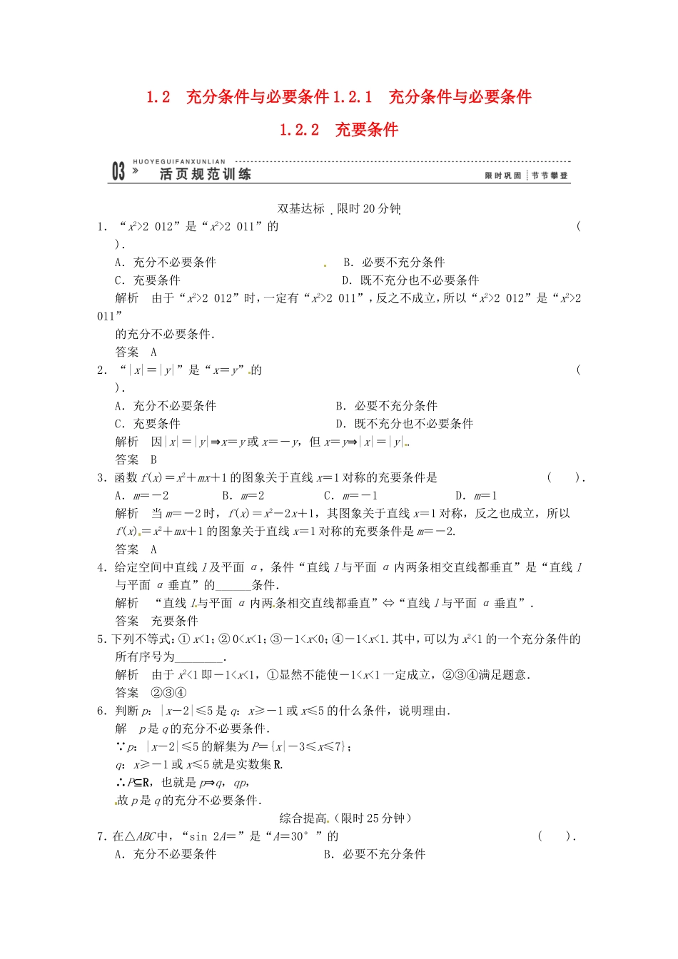 高三数学 经典例题精解分析 1-2-1，1-2-2 充分条件与必要条件_第1页