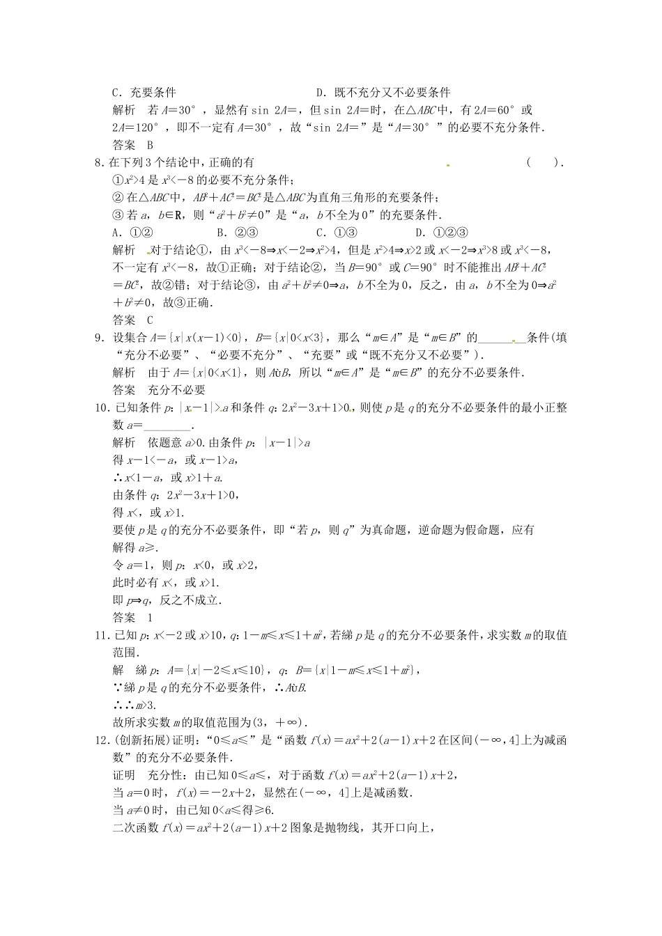 高三数学 经典例题精解分析 1-2-1，1-2-2 充分条件与必要条件_第2页