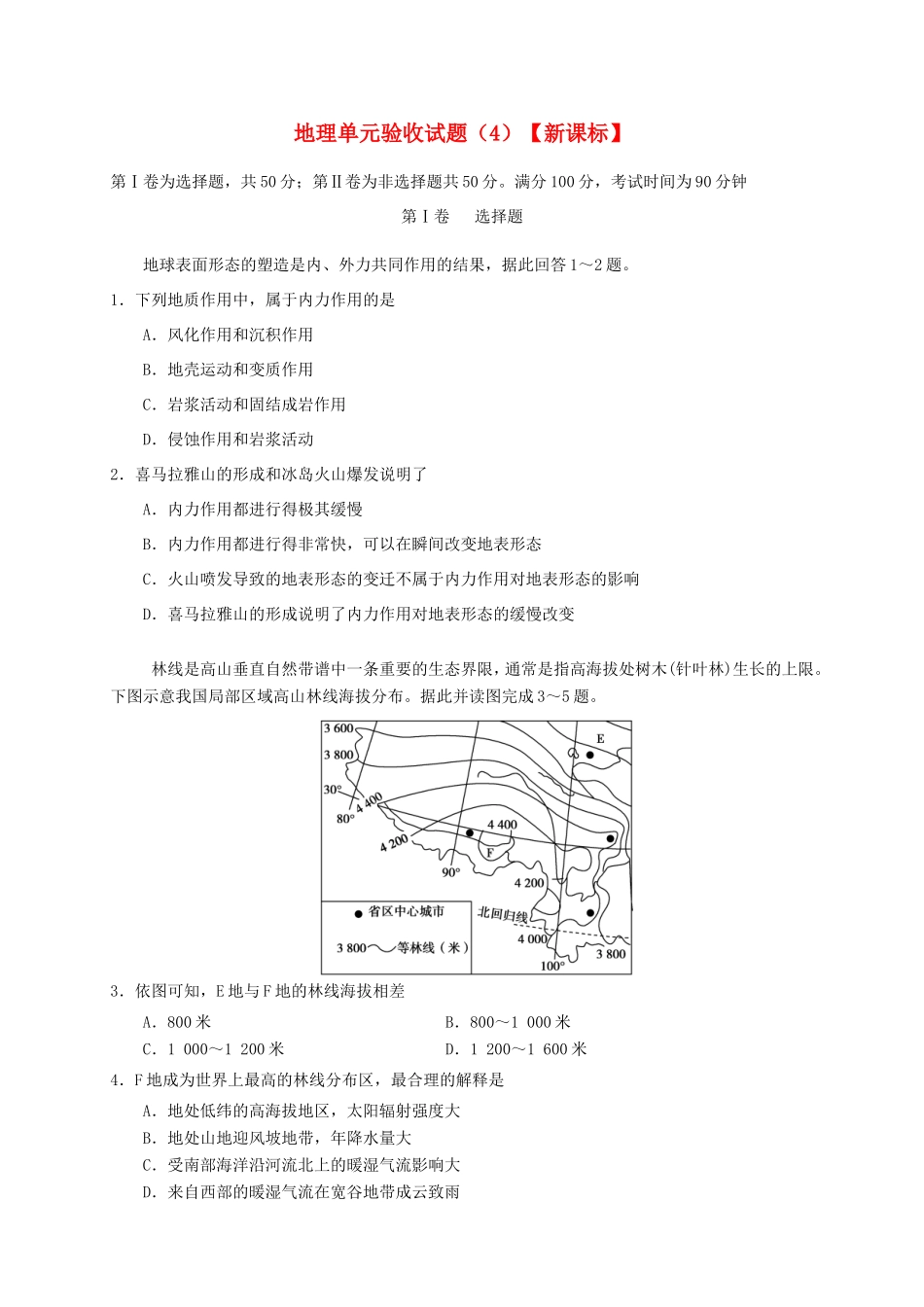 （新课标）高三上学期第四次月考 地理_第1页