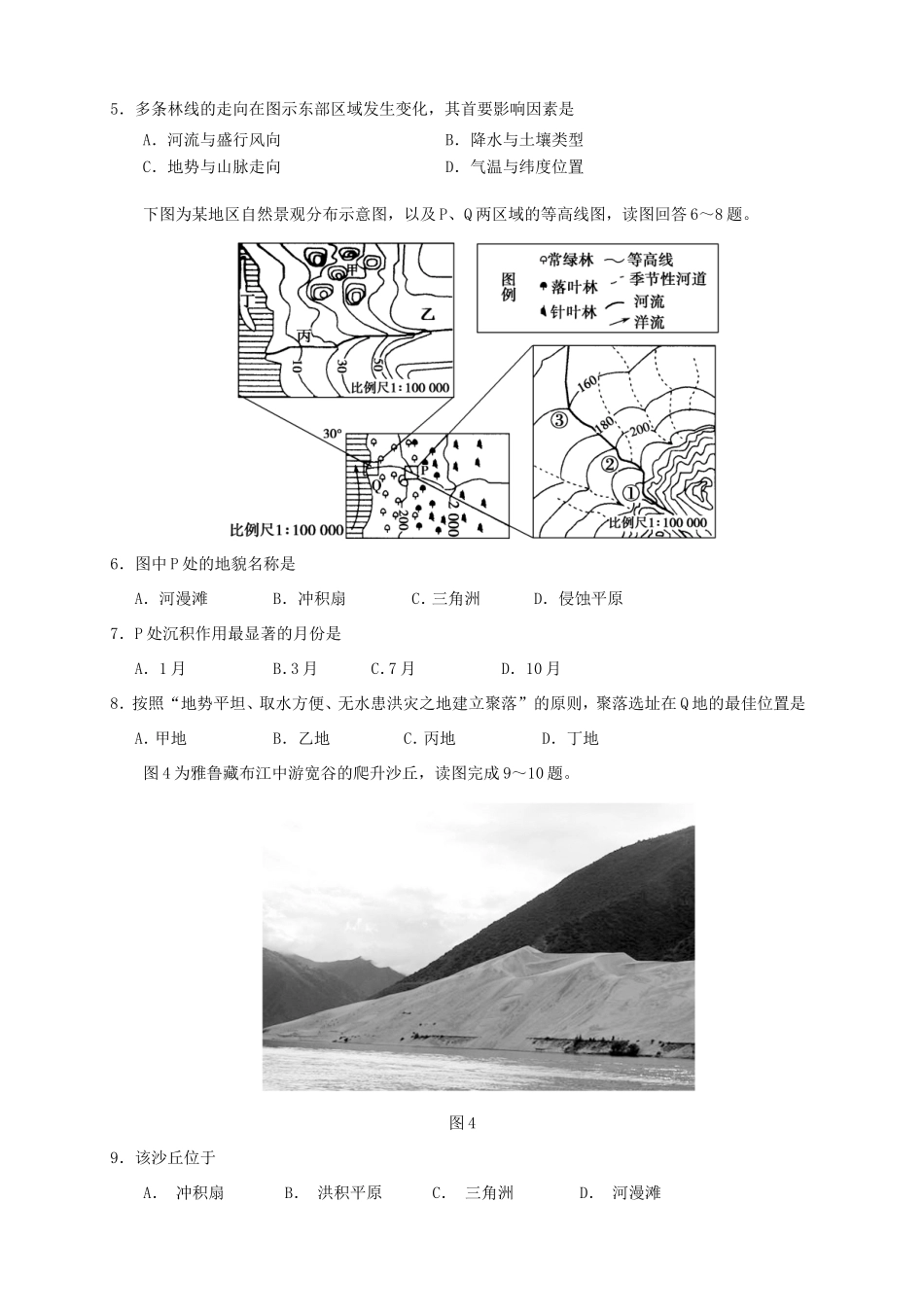 （新课标）高三上学期第四次月考 地理_第2页