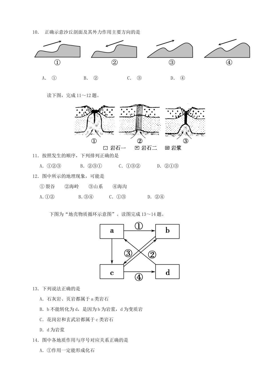 （新课标）高三上学期第四次月考 地理_第3页