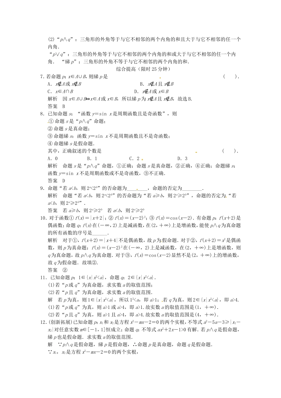 高三数学 经典例题精解分析 1-3-1，1-3-2，1-3-3 且（and）或（or）非（not）_第2页