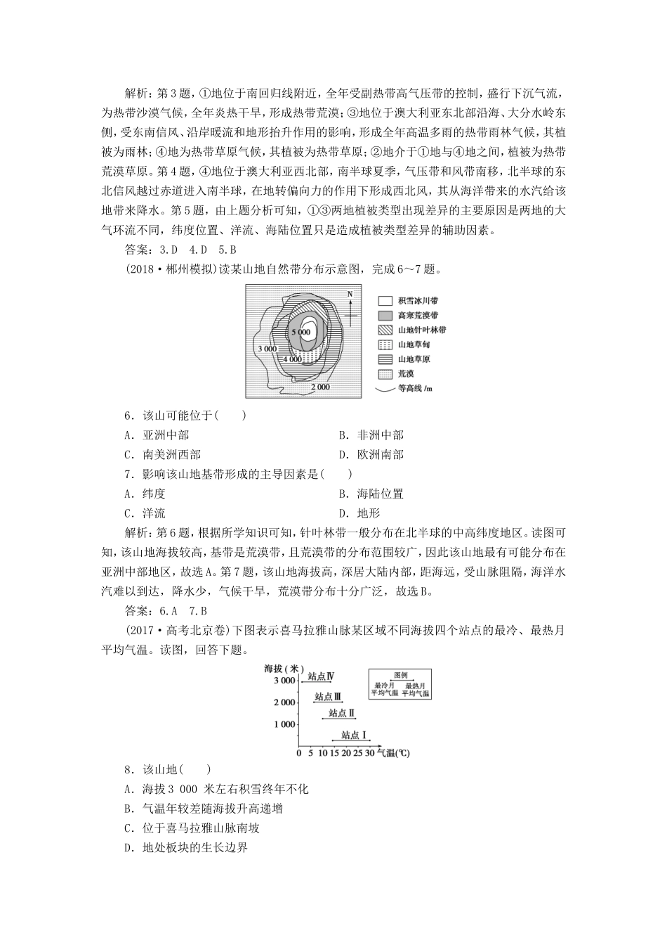 （新课标）高考地理一轮复习 第6章 自然地理环境的整体性与差异性 第16讲 自然地理环境的差异性课下达标训练 新人教版-新人教版高三地理试题_第2页